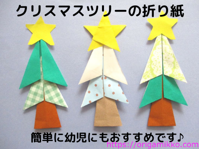 クリスマスツリーの折り紙 簡単に幼児でも平面のもみの木の作り方 幼稚園や保育園の12月の保育の製作にも最適です おりがみっこ
