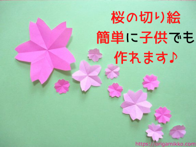 桜 折り紙 立体