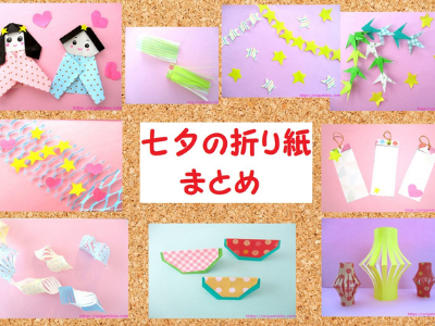 七夕飾りの折り紙 簡単でかわいい おしゃれな作り方 保育園や幼稚園のこどもの6月7月の手作り製作にも最適です おりがみっこ
