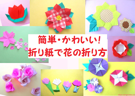 コンプリート 作り方 作る 折り紙 花 リース アイデア画像の図